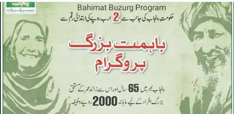 Ehsaas Bahimat Buzurg Program