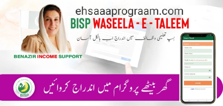 BISP Waseela e Taleem Program